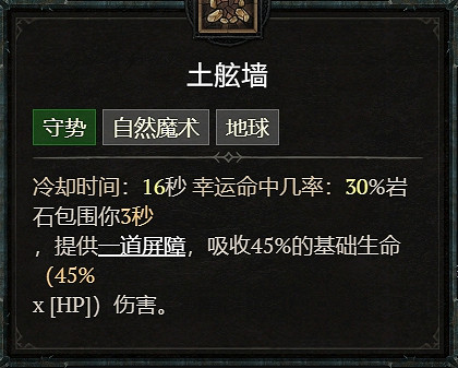 《暗黑破壞神4》屏障效果獲得方法 《暗黑破壞神4》屏障效果獲得方法