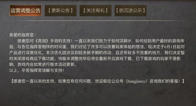 《亮劍》手遊公測不到2個月 就從各大遊戲商店下架 《亮劍》手遊公測不到2個月 就從各大遊戲商店下架