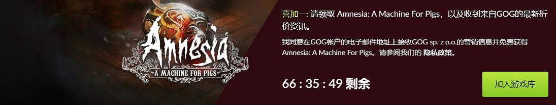 GOG遊戲喜加一:限時免費領取《失憶症:豬玀的機器》 GOG遊戲喜加一:限時免費領取《失憶症:豬玀的機器》