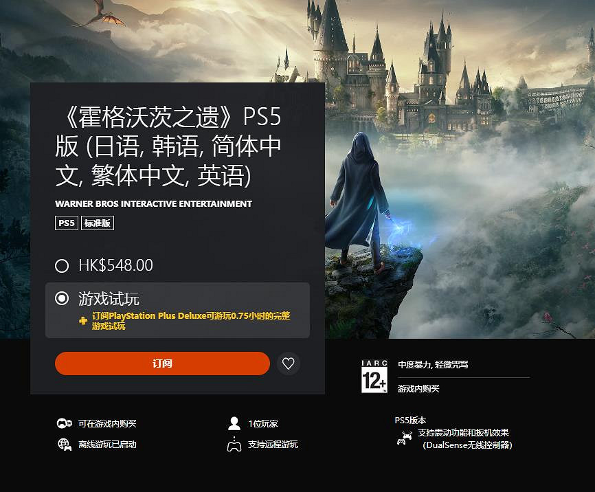 港服PS+三檔會員新增試玩遊戲:《霍格華茲的傳承》 港服PS+三檔會員新增試玩遊戲:《霍格華茲的傳承》