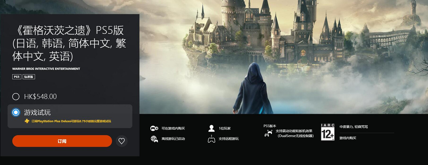 PS+三檔新增試玩遊戲《霍格華茲的傳承》！限時45分鐘