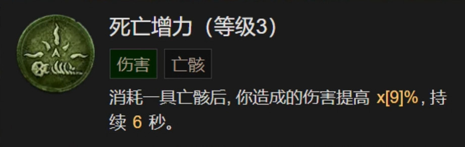 《暗黑破壞神4》死靈法師枯萎邪爆召喚流BD攻略 《暗黑破壞神4》死靈法師枯萎邪爆召喚流BD攻略