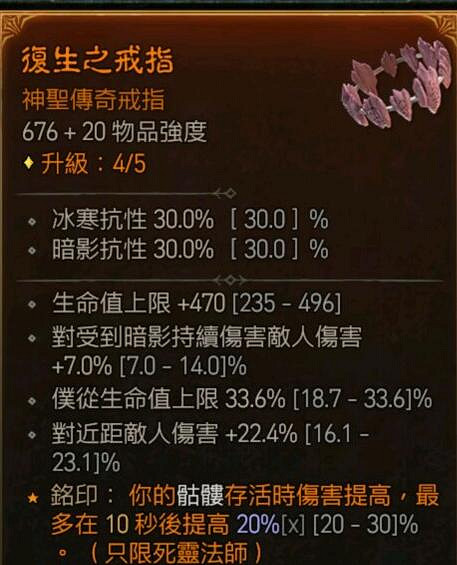 《暗黑破壞神4》死靈純召喚流技能加點心得 死靈純召喚流技能怎麽點? 《暗黑破壞神4》死靈純召喚流技能加點心得 死靈純召喚流技能怎麽點?