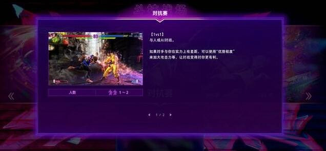 《快打旋風6》鬥技戰場模式怎麽玩?鬥技戰場模式玩法機制解析 《快打旋風6》鬥技戰場模式怎麽玩?鬥技戰場模式玩法機制解析