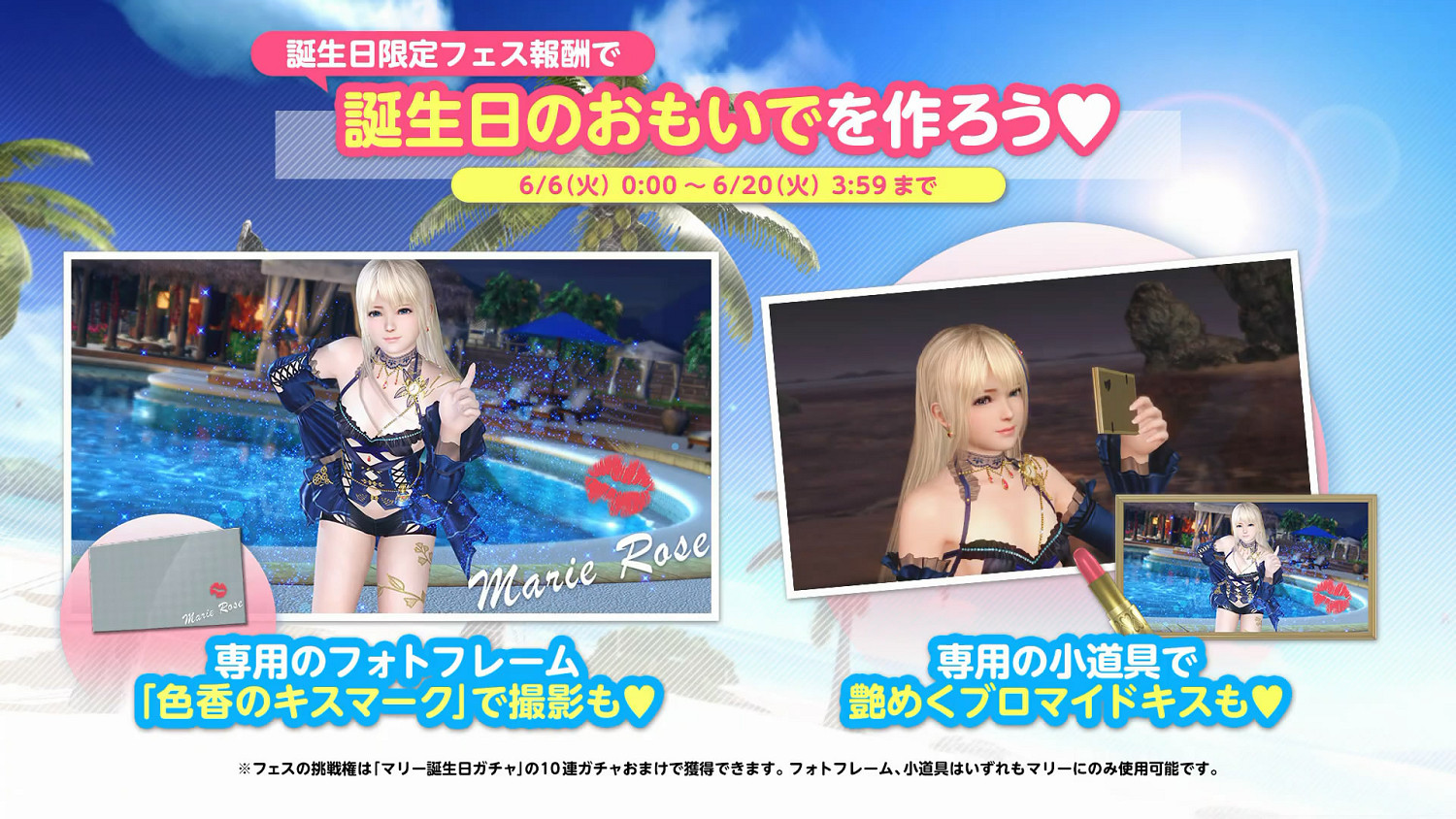 《生死格鬥：女神假期》“瑪莉蘿絲”生日！新泳裝登場