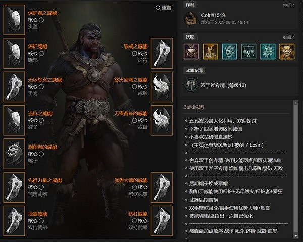 《暗黑破壞神4》野蠻人先祖錘流推薦 野蠻人先祖錘流怎麽配? 《暗黑破壞神4》野蠻人先祖錘流推薦 野蠻人先祖錘流怎麽配?