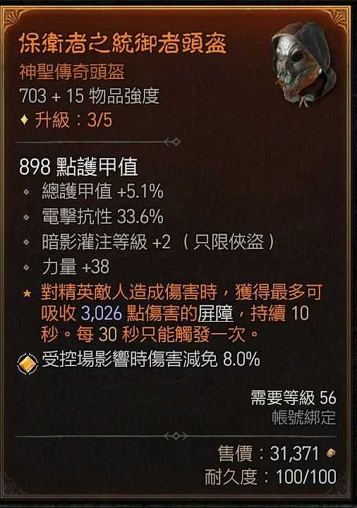 《暗黑破壞神4》暗影核彈流攻略 《暗黑破壞神4》暗影核彈流攻略