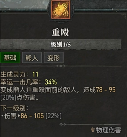 《暗黑破壞神4》全職業全技能展示 《暗黑破壞神4》全職業全技能展示