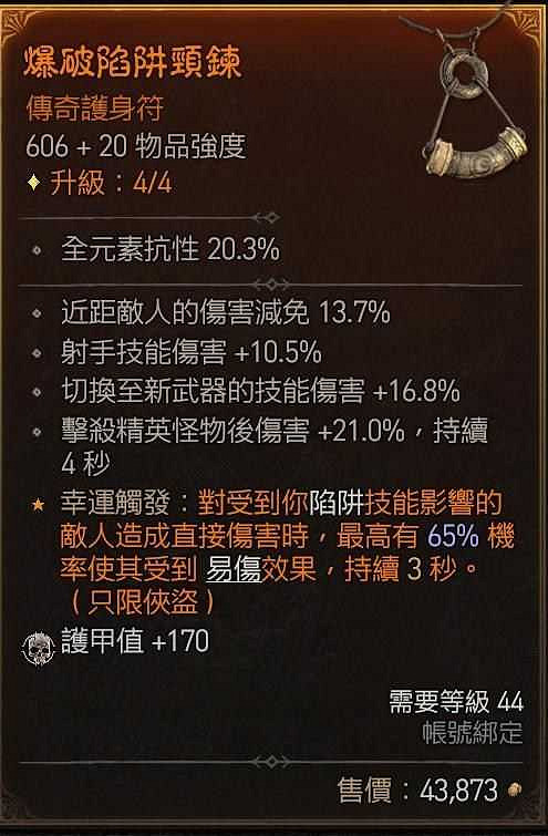 《暗黑破壞神4》暗影核彈流攻略 《暗黑破壞神4》暗影核彈流攻略