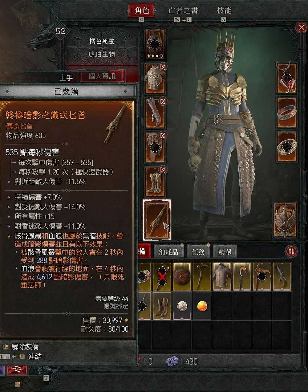 《暗黑破壞神4》死靈法師開荒攻略 《暗黑破壞神4》死靈法師開荒攻略