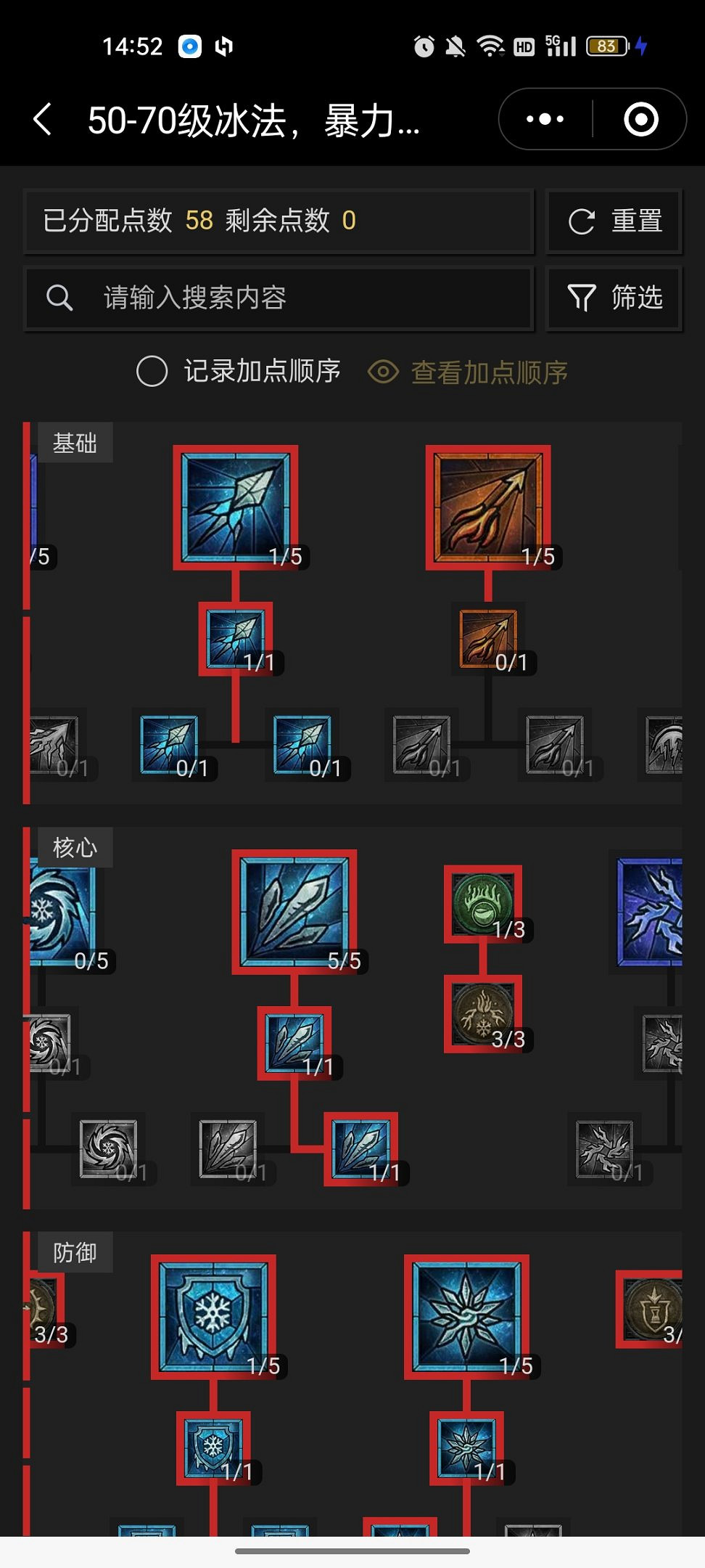 《暗黑破壞神4》冰法暴力輸出攻略 冰法輸出裝備天賦怎麽搭配? 《暗黑破壞神4》冰法暴力輸出攻略 冰法輸出裝備天賦怎麽搭配?