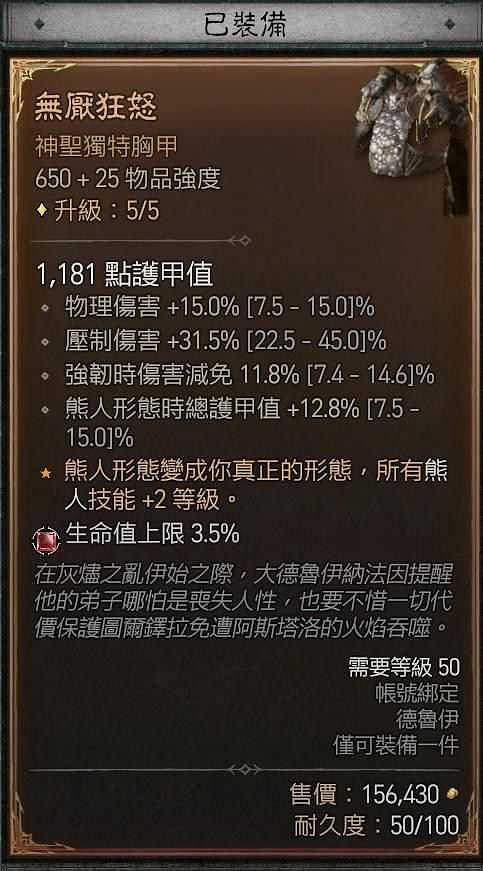 《暗黑破壞神4》德魯伊開荒拍拍熊BD指南 《暗黑破壞神4》德魯伊開荒拍拍熊BD指南