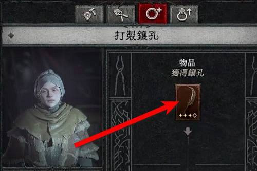 《暗黑破壞神4》裝備添加鑲孔方法介紹 《暗黑破壞神4》裝備添加鑲孔方法介紹