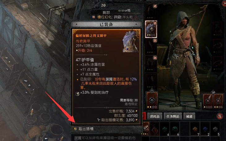 《暗黑破壞神4》寶石取出方法