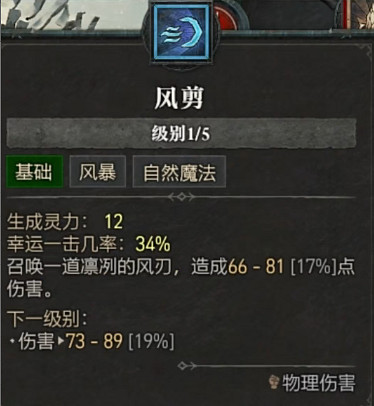 《暗黑破壞神4》全職業全技能展示 《暗黑破壞神4》全職業全技能展示