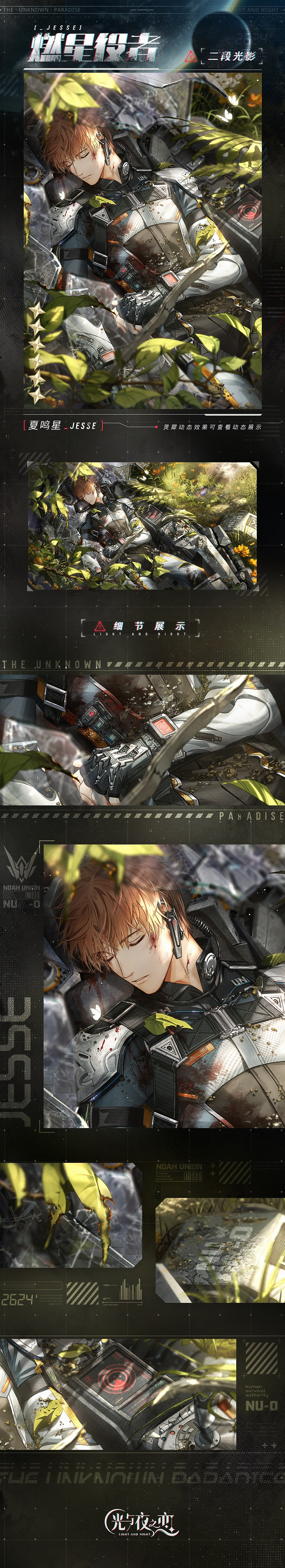 《光與夜之戀》夏鳴星燃星役者怎麽樣 夏鳴星燃星役者靈犀介紹