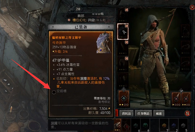 《暗黑破壞神4》寶石取出方法