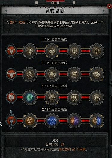 《暗黑破壞神4》強固德魯伊BD推薦 強固德魯伊怎麽搭配? 《暗黑破壞神4》強固德魯伊BD推薦 強固德魯伊怎麽搭配?