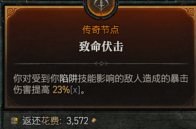 《暗黑破壞神4》雙陷阱速刷34層大秘境BD攻略 《暗黑破壞神4》雙陷阱速刷34層大秘境BD攻略