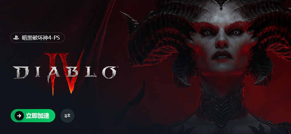 《暗黑破壞神4》遊戲無法下載解決辦法 《暗黑破壞神4》遊戲無法下載解決辦法