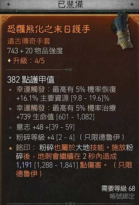 《暗黑破壞神4》德魯伊開荒拍拍熊BD指南 《暗黑破壞神4》德魯伊開荒拍拍熊BD指南