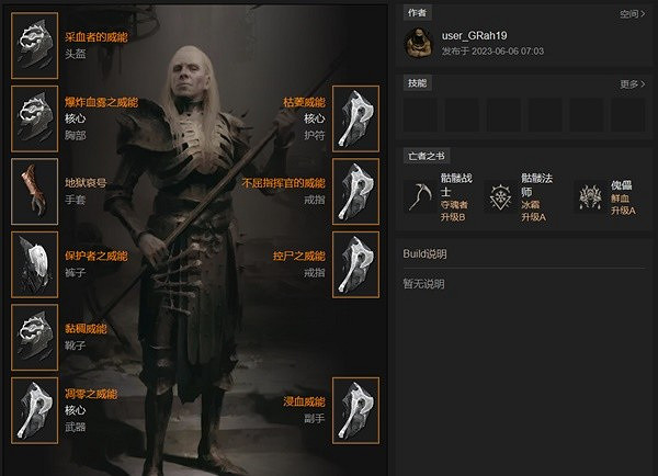 《暗黑破壞神4》死靈法師血霧屍爆流指南 血霧屍爆流怎麽玩? 《暗黑破壞神4》死靈法師血霧屍爆流指南 血霧屍爆流怎麽玩?