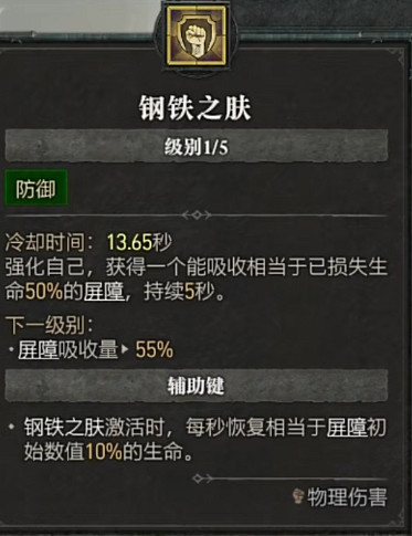 《暗黑破壞神4》全職業全技能展示 《暗黑破壞神4》全職業全技能展示