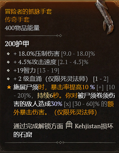 《暗黑破壞神4》血湧亡靈法師練級攻略 《暗黑破壞神4》血湧亡靈法師練級攻略