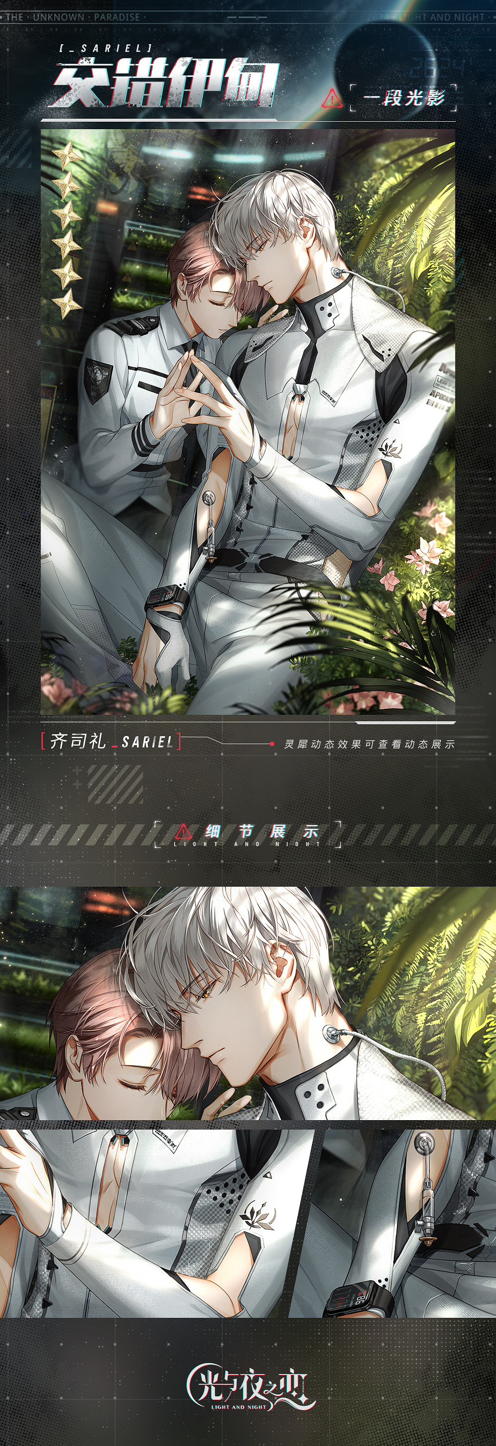 《光與夜之戀》齊司禮靈犀交錯伊甸 齊司禮交錯伊甸卡面一覽