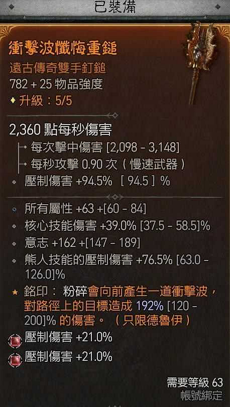 《暗黑破壞神4》德魯伊開荒拍拍熊BD指南 《暗黑破壞神4》德魯伊開荒拍拍熊BD指南