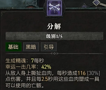 《暗黑破壞神4》全職業全技能展示 《暗黑破壞神4》全職業全技能展示