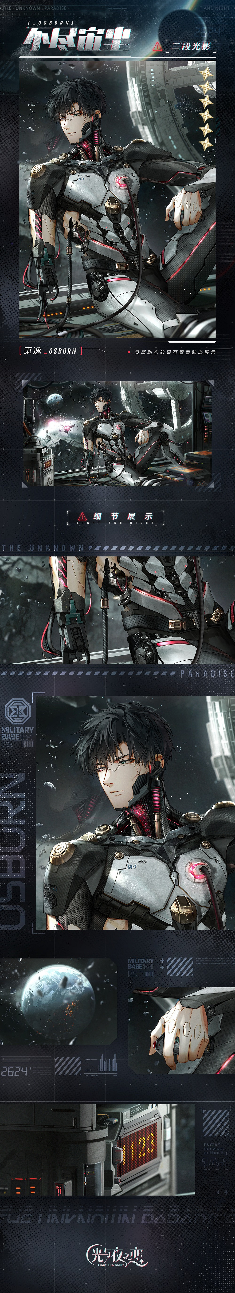 《光與夜之戀》蕭逸不盡宙塵怎麽樣 蕭逸不盡宙塵卡面一覽