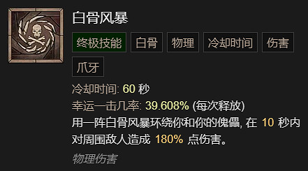 《暗黑破壞神4》全職業全技能展示 《暗黑破壞神4》全職業全技能展示