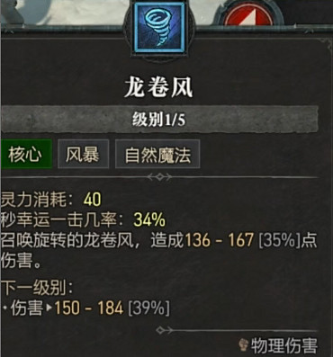 《暗黑破壞神4》全職業全技能展示 《暗黑破壞神4》全職業全技能展示