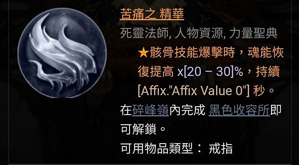 《暗黑破壞神4》死靈法師骨矛屍爆流推薦 骨矛屍爆流怎麽玩 ? 《暗黑破壞神4》死靈法師骨矛屍爆流推薦 骨矛屍爆流怎麽玩 ?