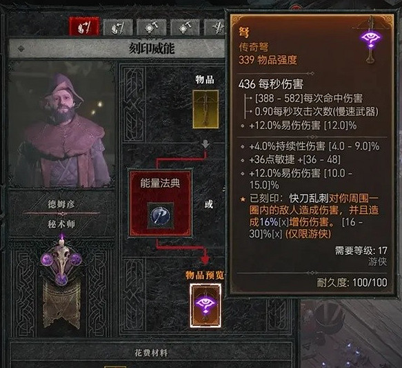 《暗黑破壞神4》秘術師有什麽功能?秘術師功能與附魔系統介紹 《暗黑破壞神4》秘術師有什麽功能?秘術師功能與附魔系統介紹