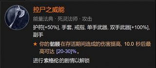 《暗黑破壞神4》死靈法師屍爆召喚荒疫bd攻略 死靈法師屍爆召喚荒疫bd怎麽搭配? 《暗黑破壞神4》死靈法師屍爆召喚荒疫bd攻略 死靈法師屍爆召喚荒疫bd怎麽搭配?