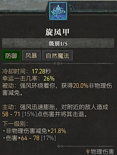 《暗黑破壞神4》全職業全技能展示 《暗黑破壞神4》全職業全技能展示