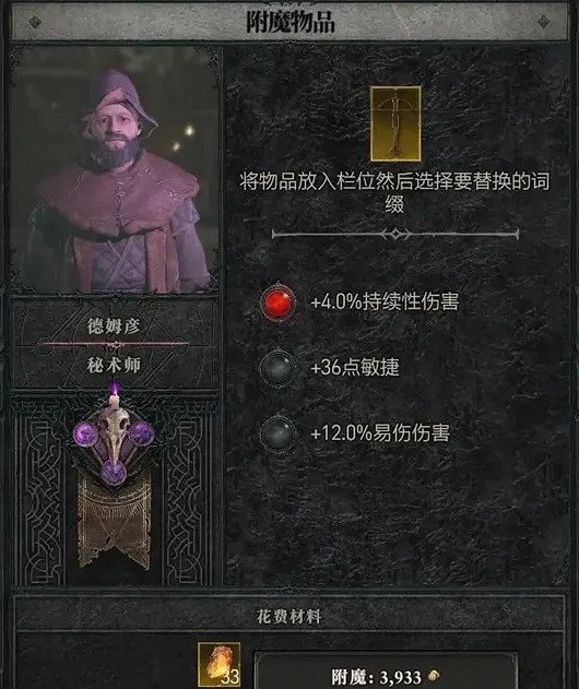 《暗黑破壞神4》秘術師有什麽功能?秘術師功能與附魔系統介紹 《暗黑破壞神4》秘術師有什麽功能?秘術師功能與附魔系統介紹