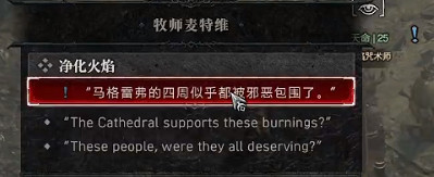 《暗黑破壞神4》淨化火焰任務怎麽完成?淨化火焰任務攻略 《暗黑破壞神4》淨化火焰任務怎麽完成?淨化火焰任務攻略