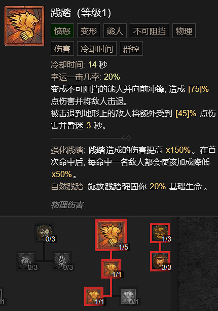 《暗黑破壞神4》德魯伊開荒拍拍熊BD指南 《暗黑破壞神4》德魯伊開荒拍拍熊BD指南