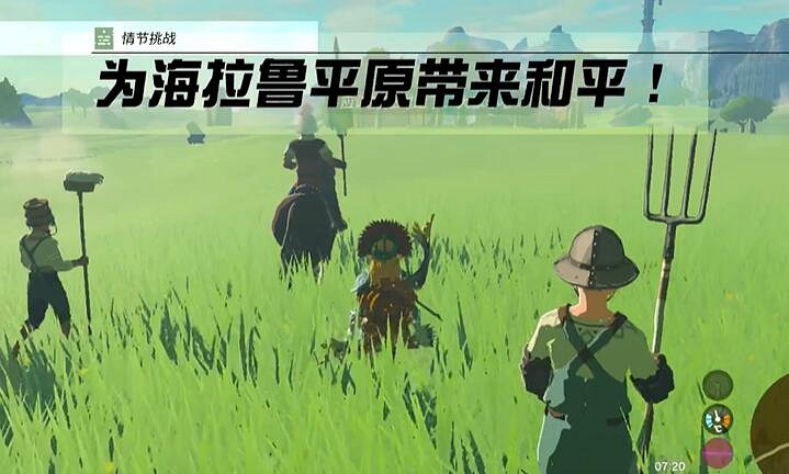 《塞爾達傳說王國之淚》為海拉魯平原帶來和平怎麽過？為海拉魯平原帶來和平攻略