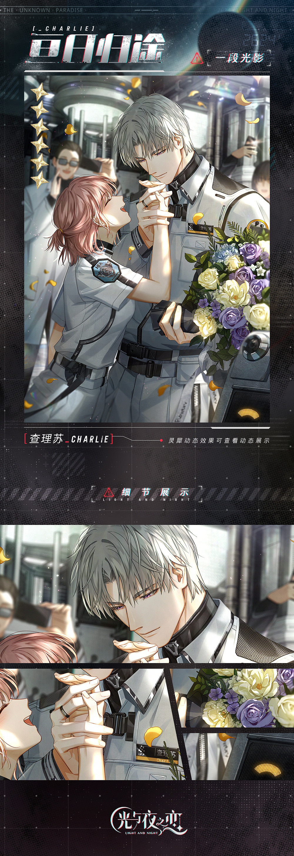 《光與夜之戀》查理蘇亙日歸途怎麽獲得 查理蘇亙日歸途獲取方式