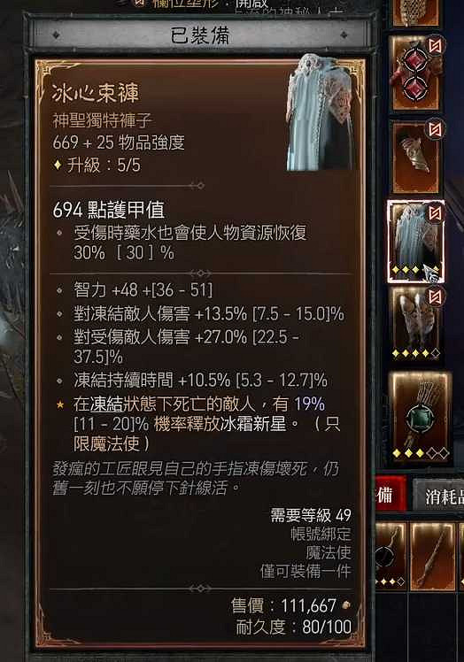 《暗黑破壞神4》巫師開荒冰法BD指南 《暗黑破壞神4》巫師開荒冰法BD指南