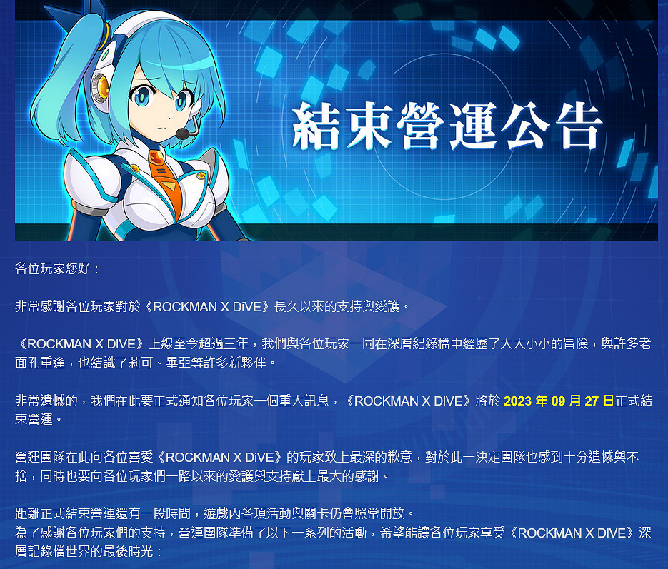 橫板手遊《洛克人X Dive》將於9月27日結束服務