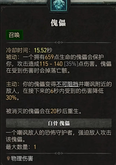 《暗黑破壞神4》全職業全技能展示 《暗黑破壞神4》全職業全技能展示