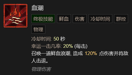《暗黑破壞神4》全職業全技能展示 《暗黑破壞神4》全職業全技能展示