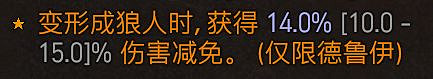 《暗黑破壞神4》狼人德魯伊開荒攻略分享 狼人德魯伊怎麽開荒? 《暗黑破壞神4》狼人德魯伊開荒攻略分享 狼人德魯伊怎麽開荒?