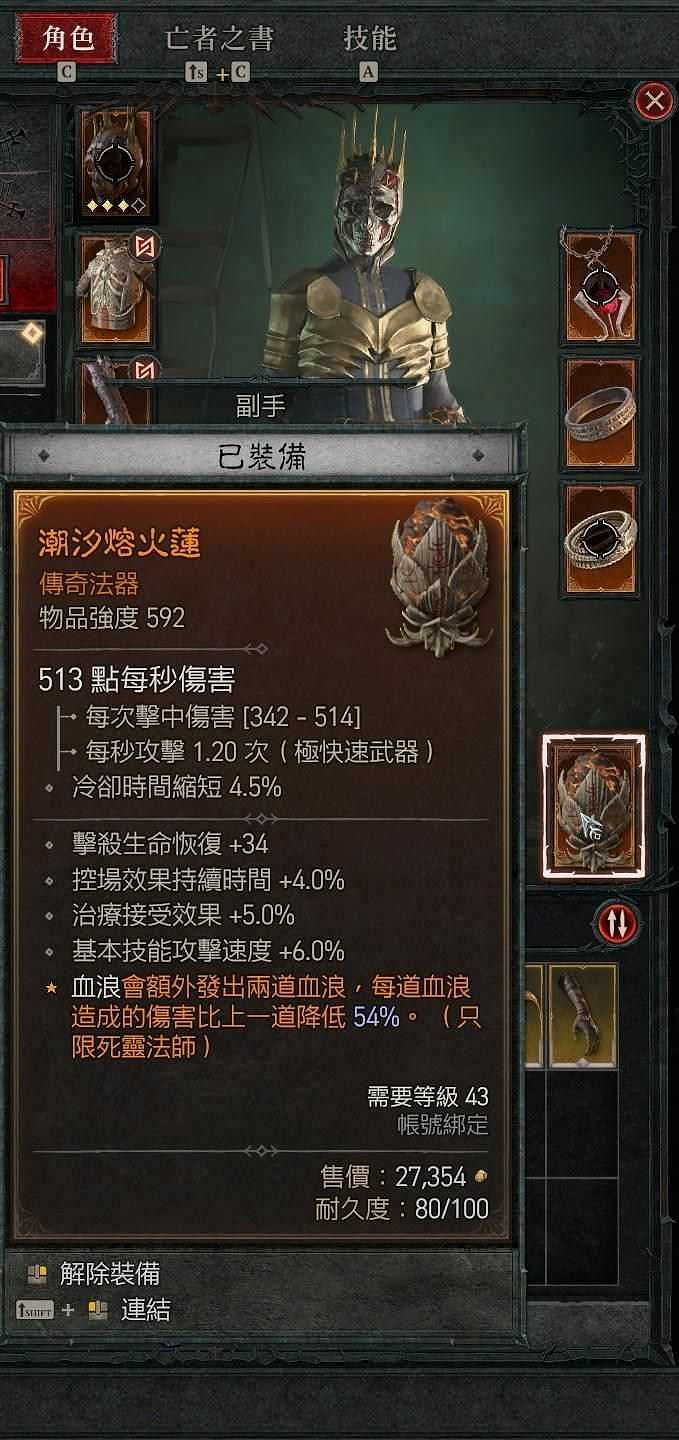 《暗黑破壞神4》死靈法師開荒攻略 《暗黑破壞神4》死靈法師開荒攻略