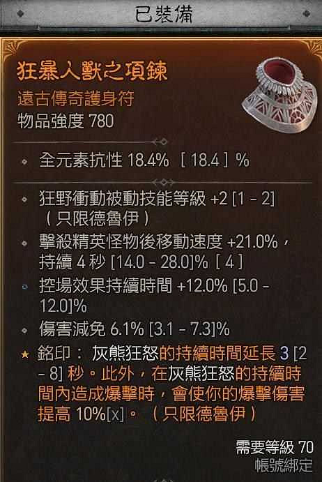 《暗黑破壞神4》德魯伊開荒拍拍熊BD指南 《暗黑破壞神4》德魯伊開荒拍拍熊BD指南